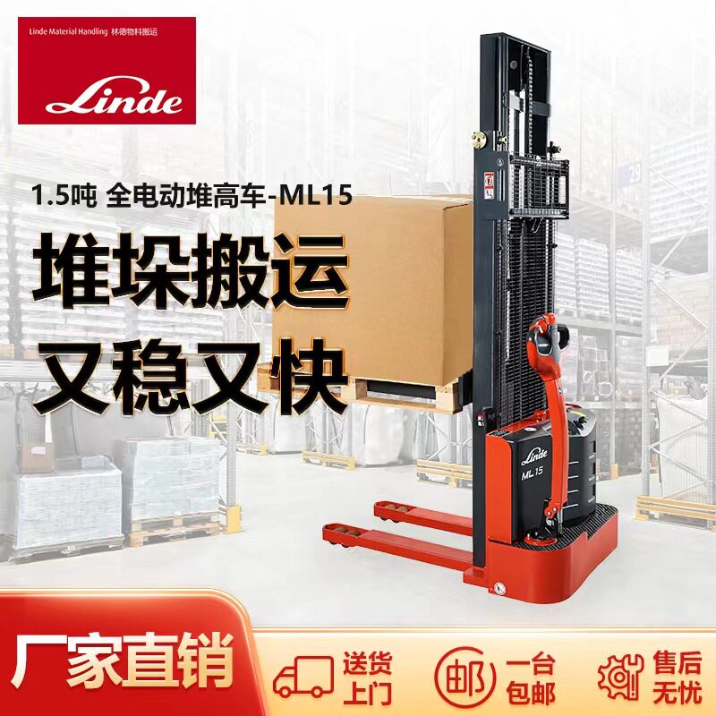 Linde林德叉车1.5吨蓄电池托盘堆垛车全电动堆高车ML15液压搬运车