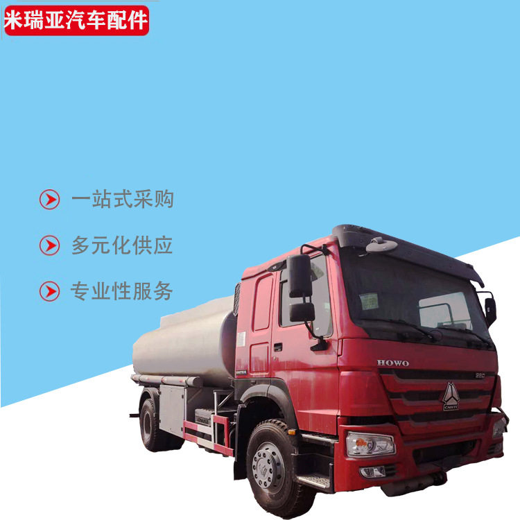 供应外贸sinotruk howo parts hoka中国重汽豪沃库存加油车