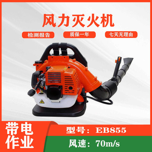 风力灭火机EB855园区落叶吹叶机清理落叶机大棚吹雪机