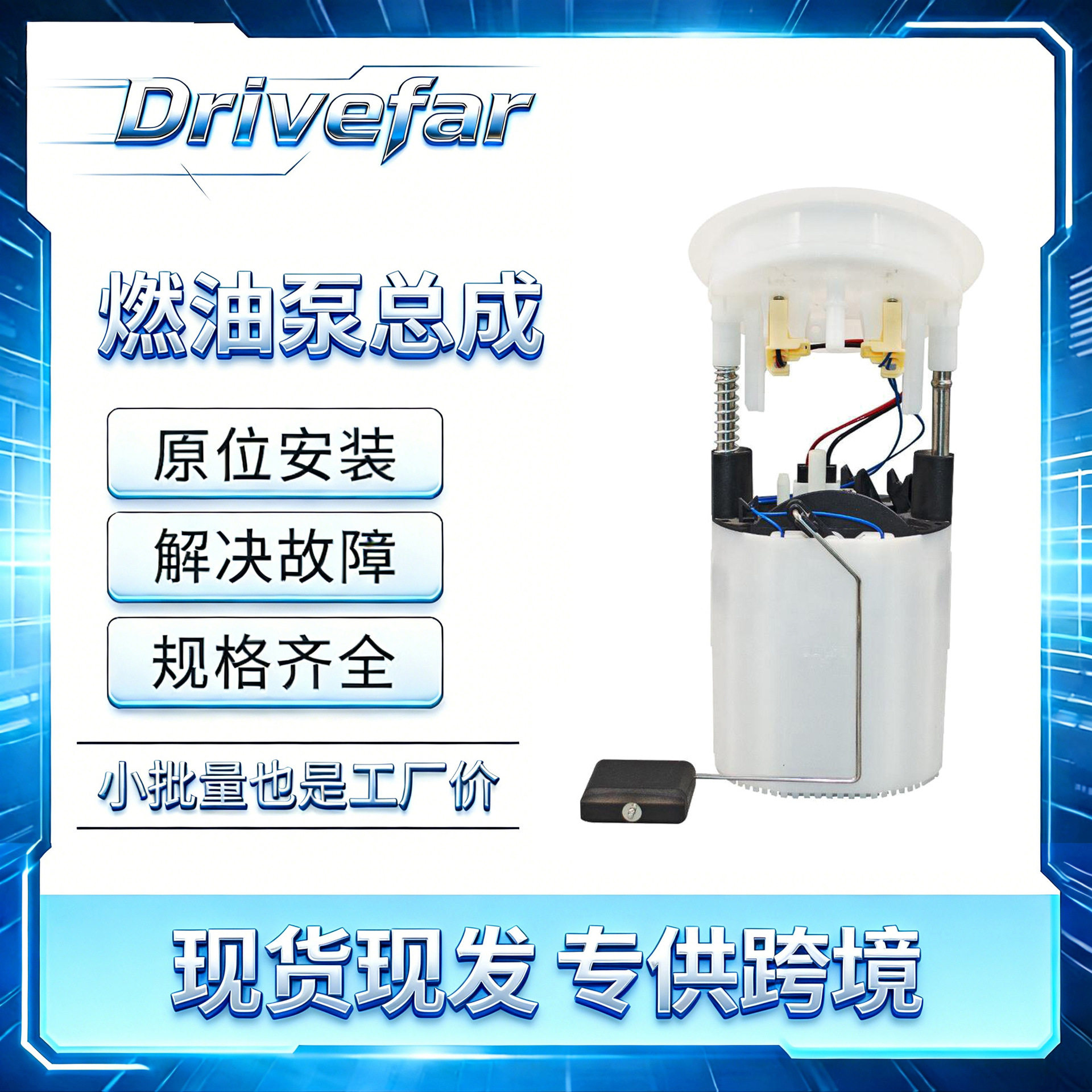 汽油泵总成16117197076/1614719707516117232447适配宝马3系