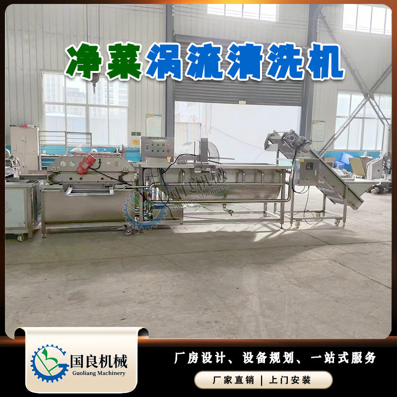 涡流清洗机方竹笋清洗机保鲜花椒加工设备净菜加工流水线