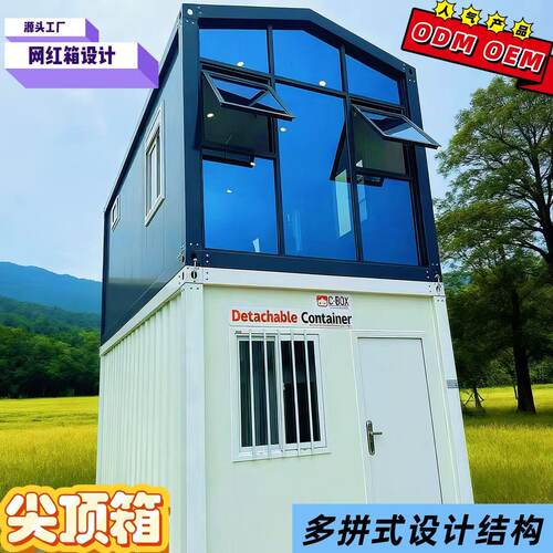 尖顶集装箱移动房临时办公室住人房屋彩钢活动板房户外卫生间板房