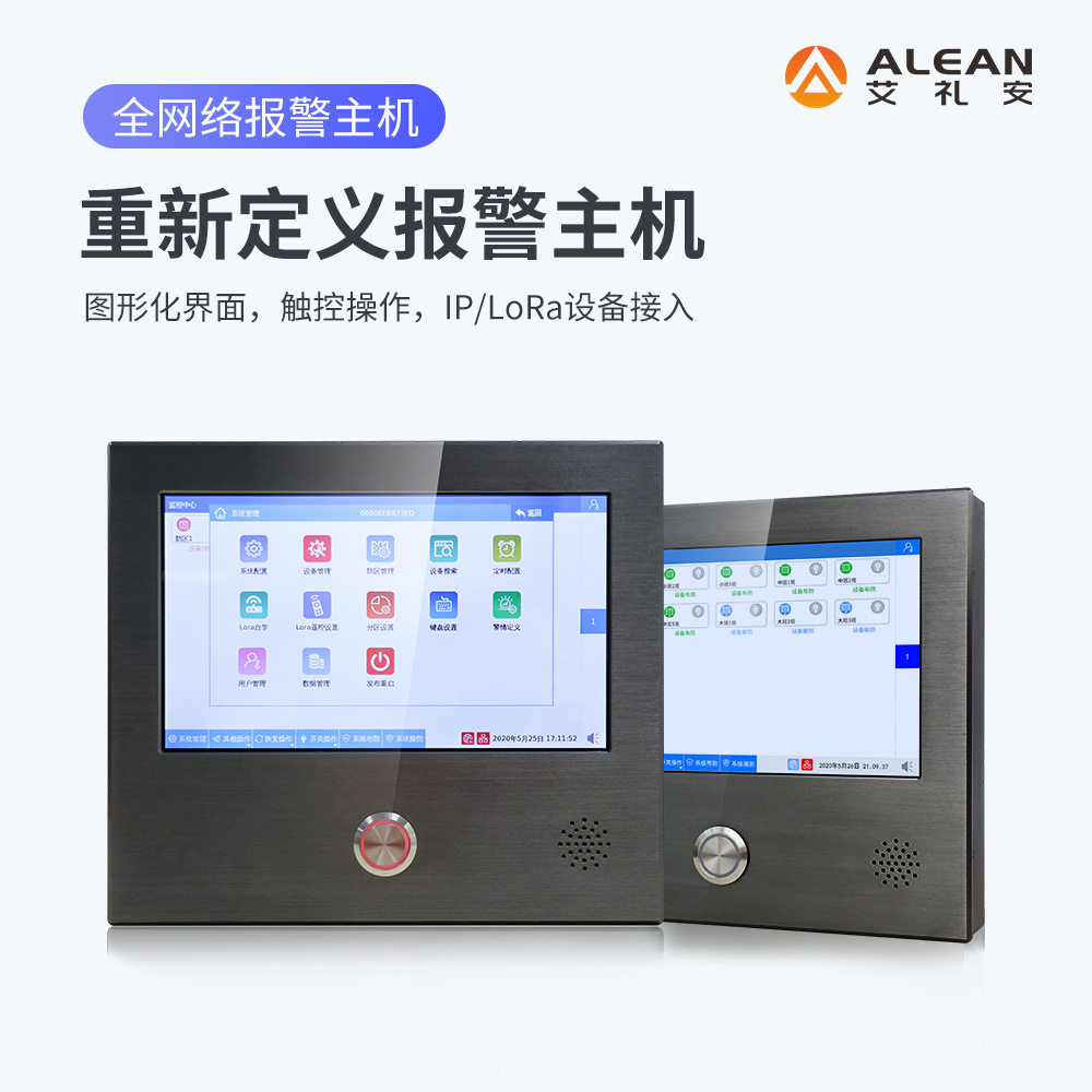 艾礼安Q800-300网络报警主机