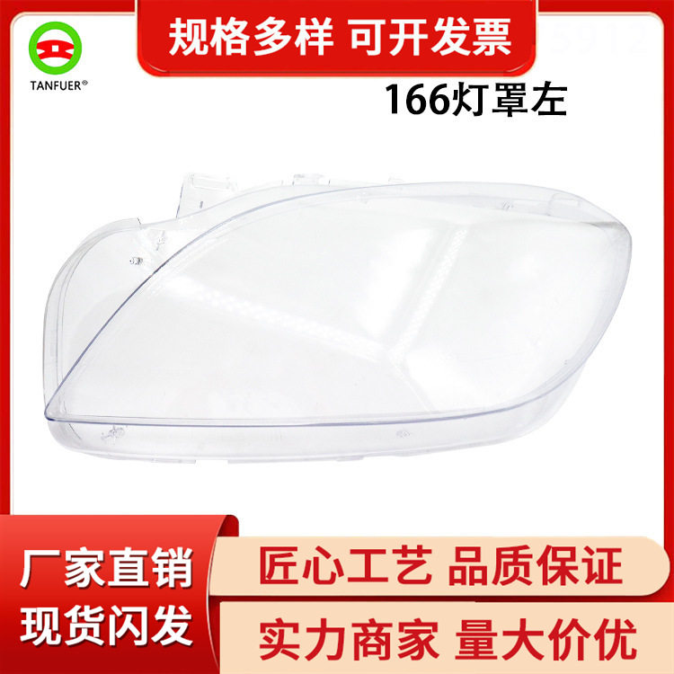 工厂批发汽车配件大灯罩12-16年适用于奔驰W166左现货供应