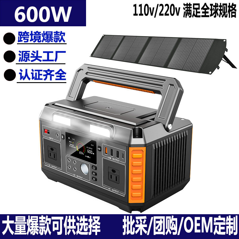 600W便携式户外移动储能电源520WH太阳能充电站powerstation