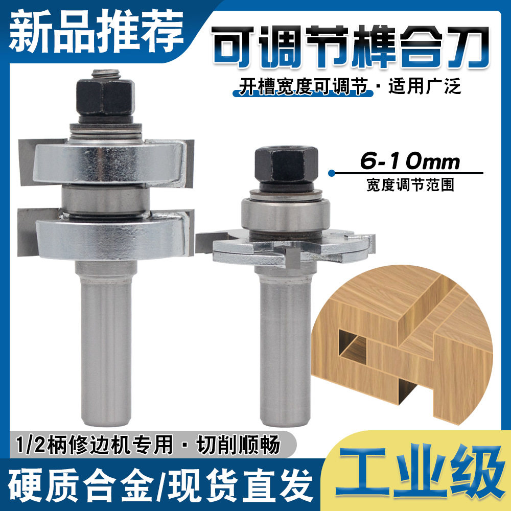 连开可调T型榫合拼板铣刀两件套