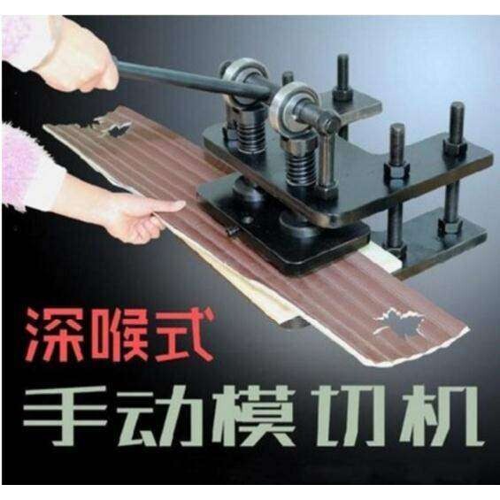 小型压力机刀模取样器纸板皮革下料压模机配垫板手板手动模切机纸