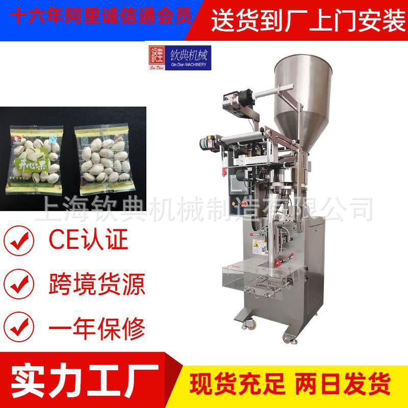 什锦果仁开口榛子葡萄干包装机