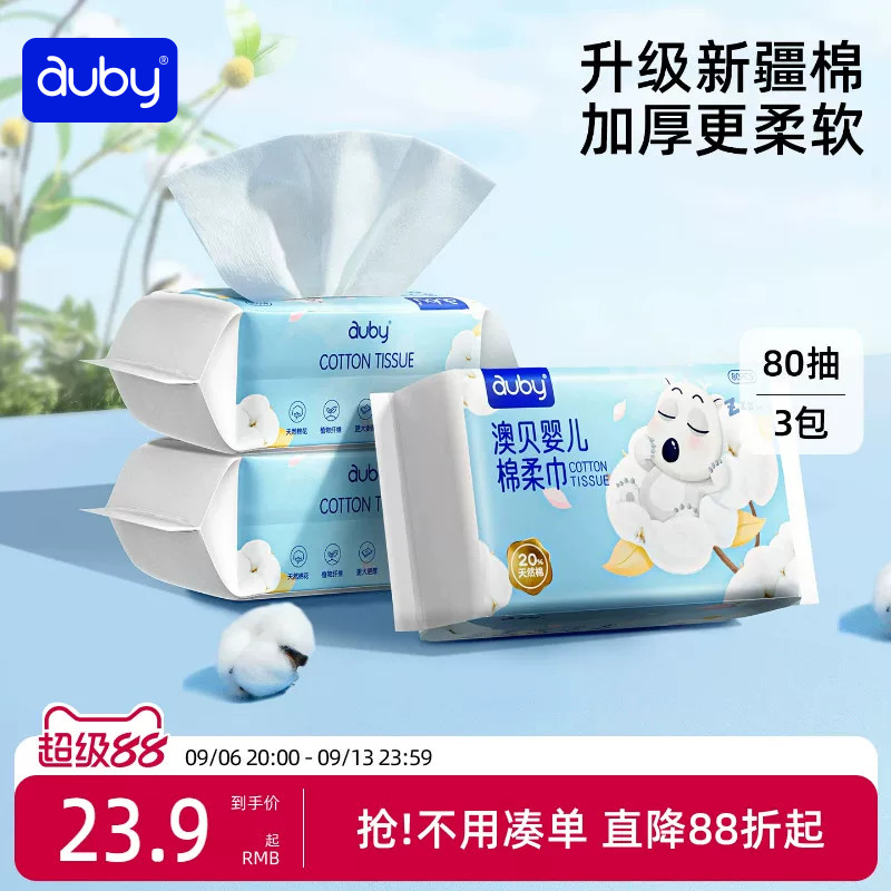 澳贝婴儿棉柔巾干湿两用手口专用