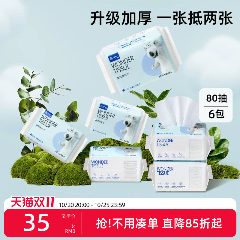 澳贝绵柔巾婴儿洗脸巾新生儿手口专用干湿两用非湿巾棉柔巾卸妆巾