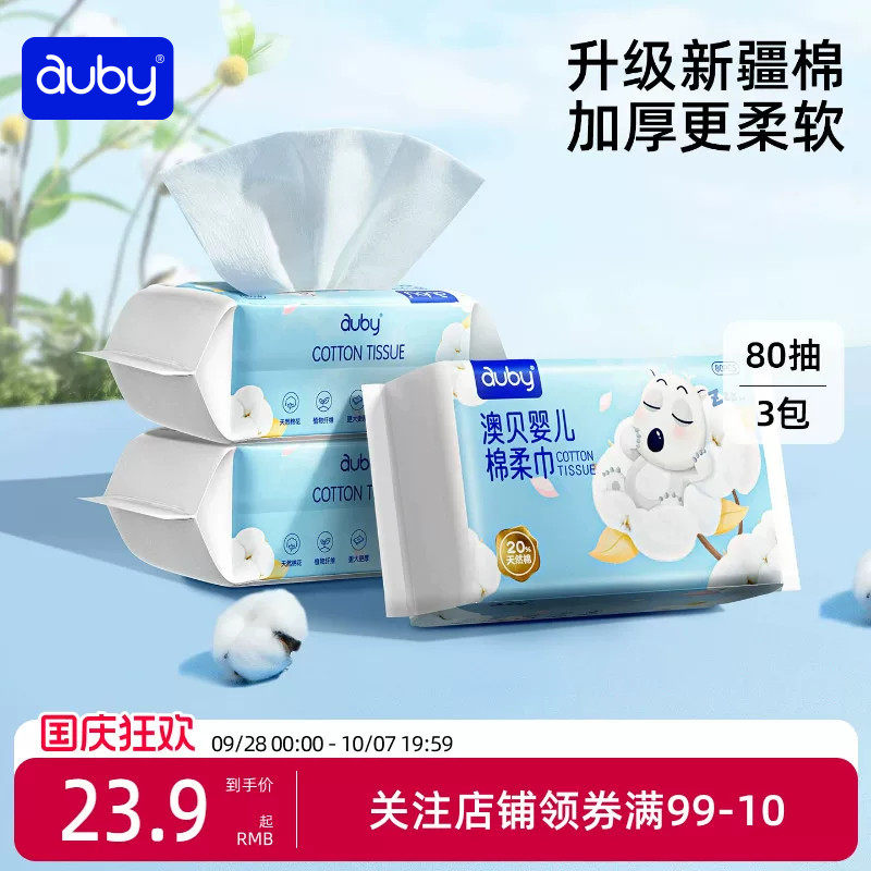 澳贝婴儿棉柔巾干湿两用手口专用