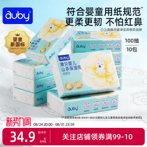 澳贝云柔巾乳霜纸婴儿宝宝手口新生儿专用柔纸巾保湿超柔家庭装