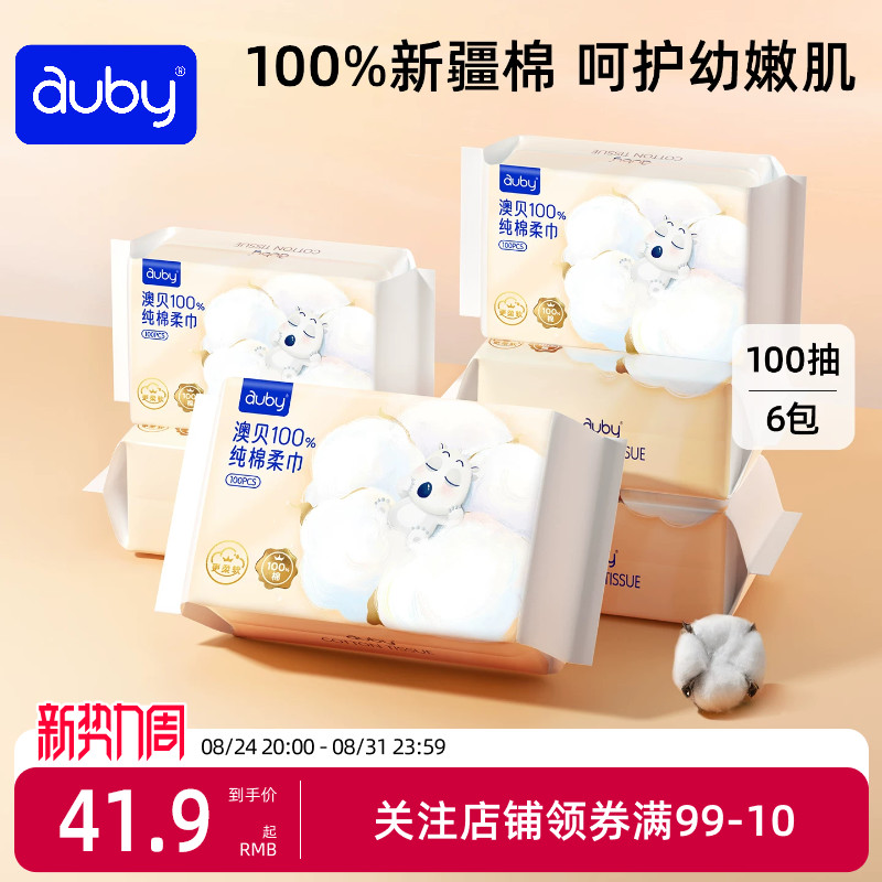 澳贝100%纯棉柔巾婴儿