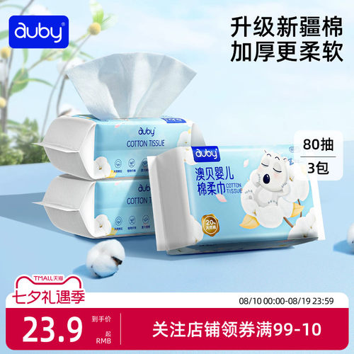 澳贝婴儿棉柔巾干湿两用手口专用