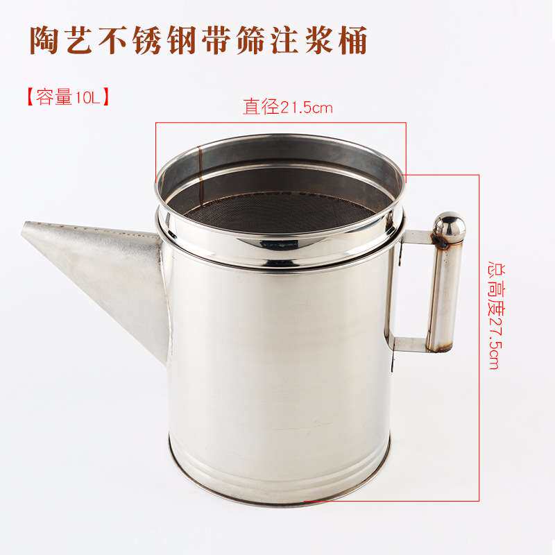 陶瓷注浆用不锈钢泥浆桶 圆形手柄带嘴灌浆桶10L带过滤筛网注浆桶