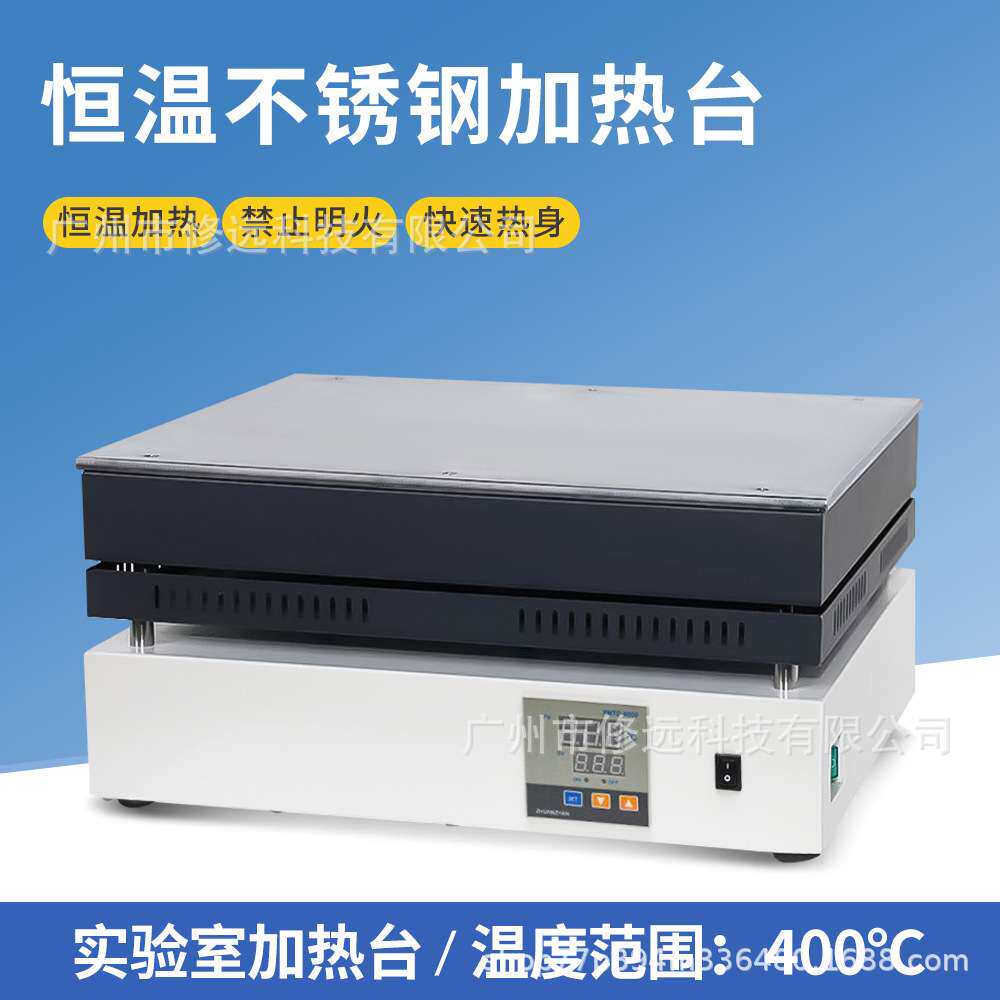 实验室加热台高温400℃恒温智能不锈钢电热板蒸发烘干加热台