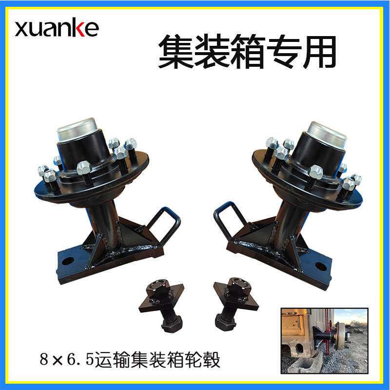 集装箱专用 主轴套件,9000磅运输集装箱轮毂 集装箱主轴连接套件