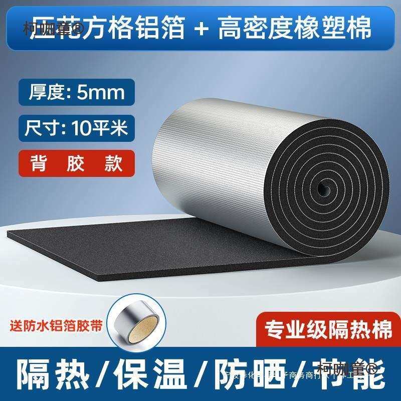 隔热棉保温棉阳光房顶楼隔热膜自粘屋顶防晒防水耐高温材料麦太保
