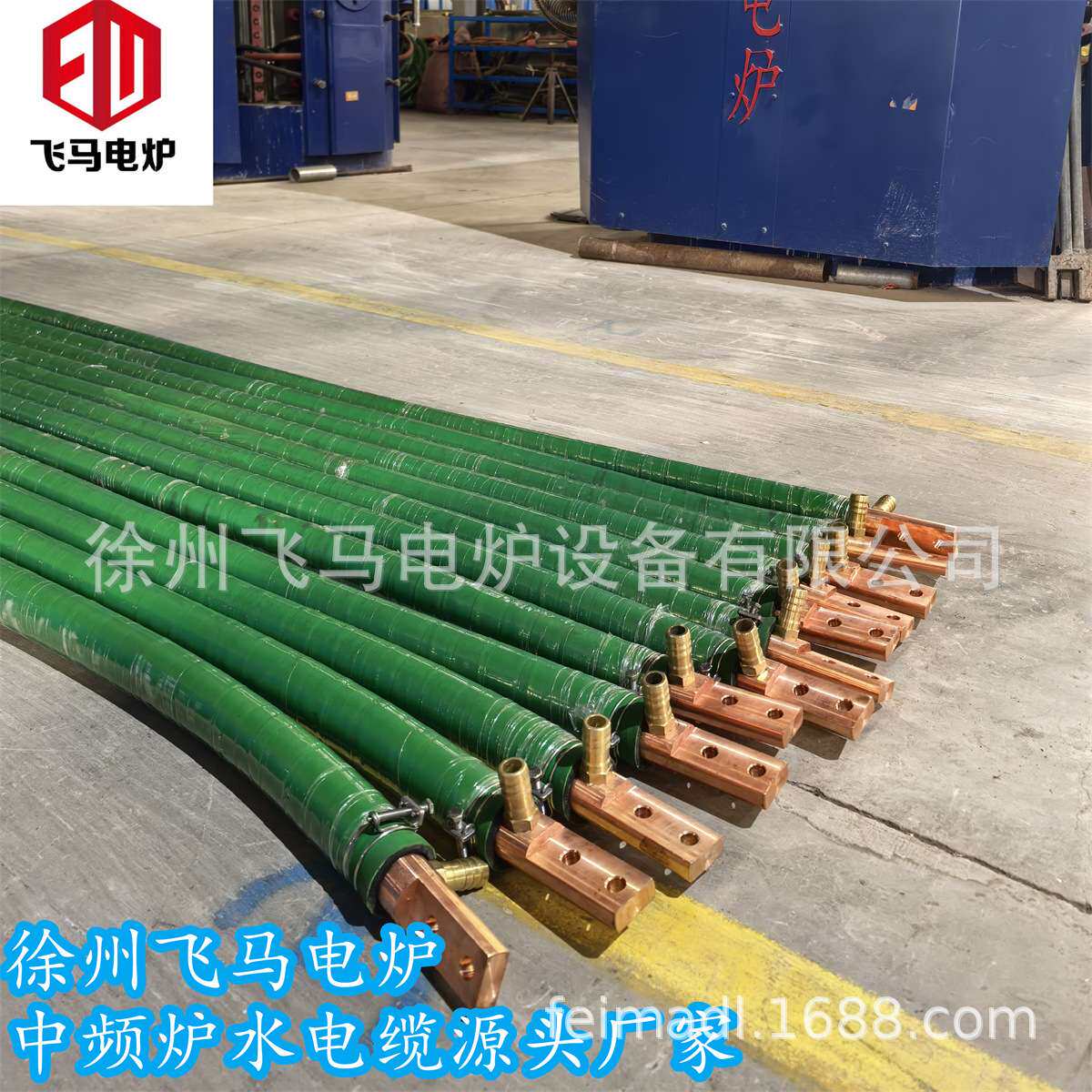 飞马电炉中频熔炼电炉水电缆铜绞线感应圈铝壳钢壳炉中频炉配件