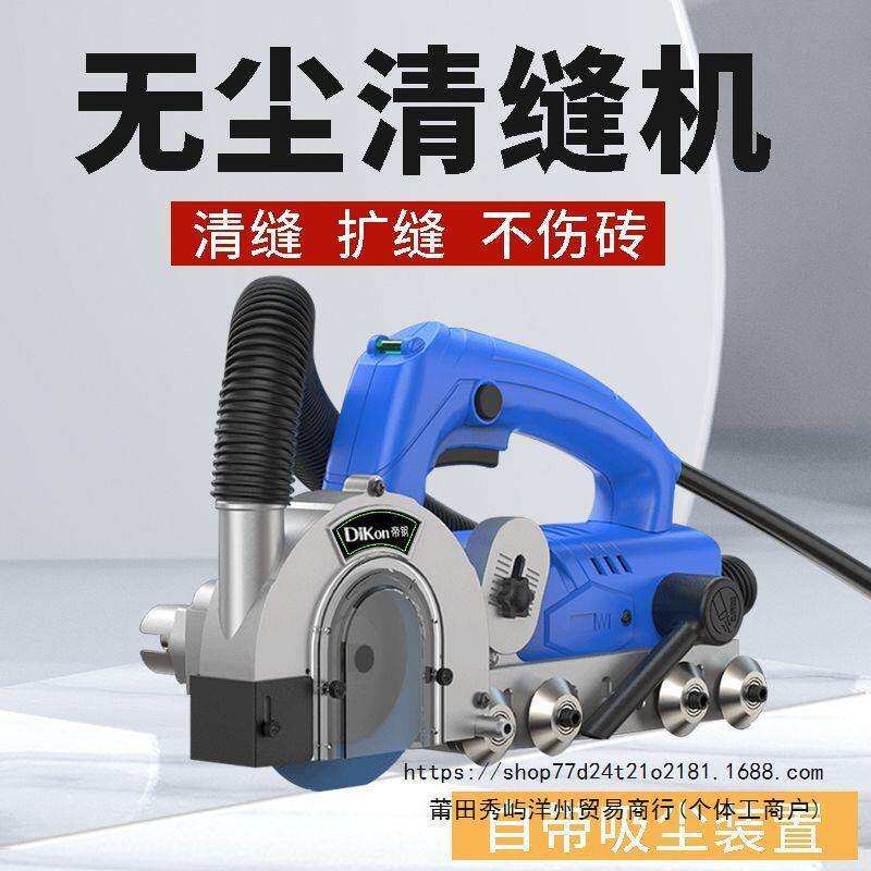 美缝清缝机器电动美缝工具张怀玉无尘清缝机瓷地砖开缝神器开槽器