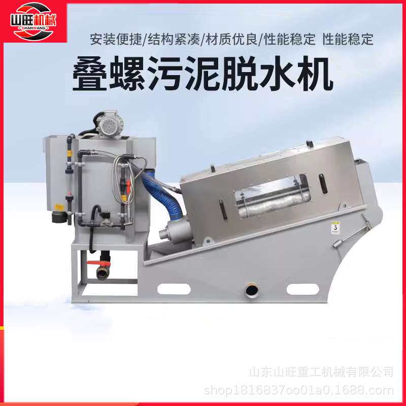全自动叠螺污泥脱水机化工生活污水粪便处理设备固液干湿分离机