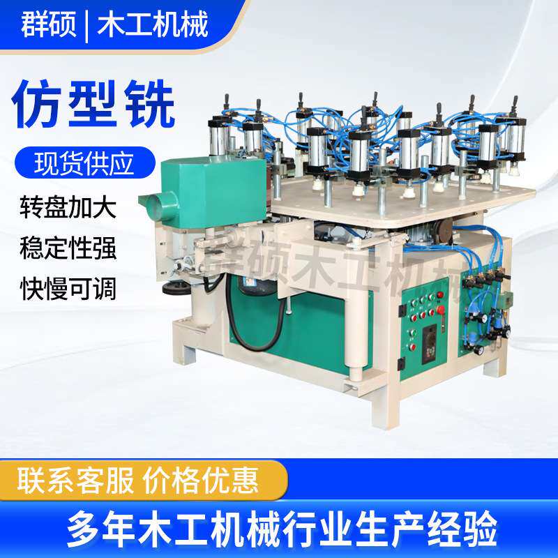 木头仿型铣机器餐桌椅面腿四面仿形铣木工仿型铣床木工双面仿型铣