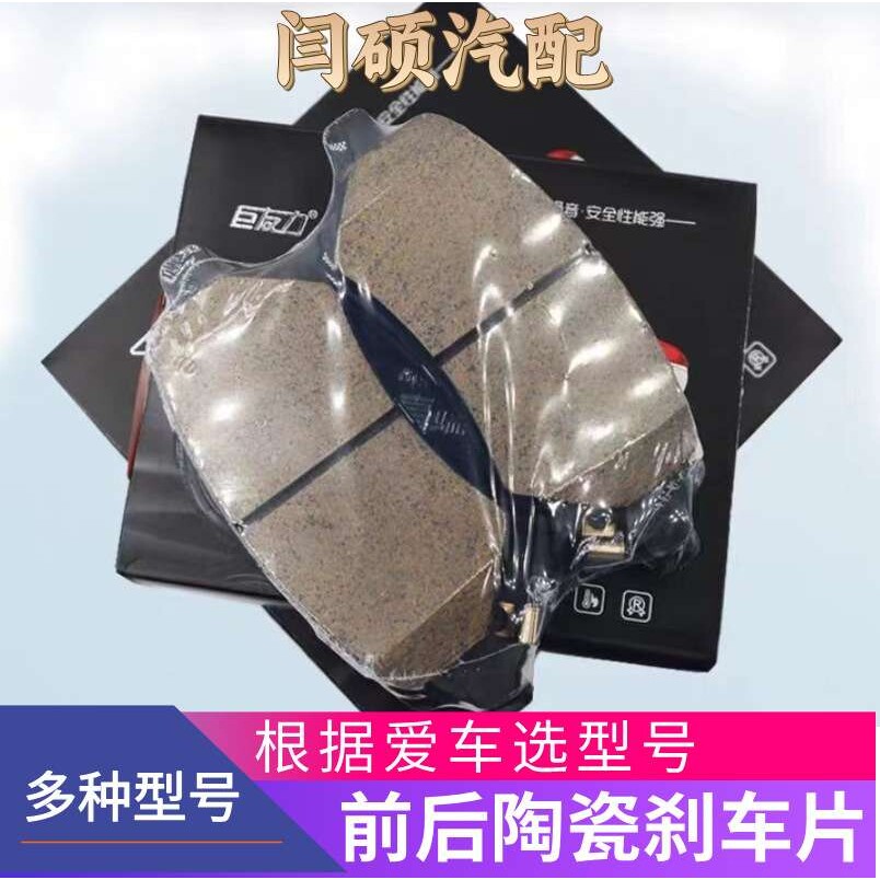 适用中华FRV FSVV3 V5 H230 h330前后轮刹车盘陶瓷刹车片皮