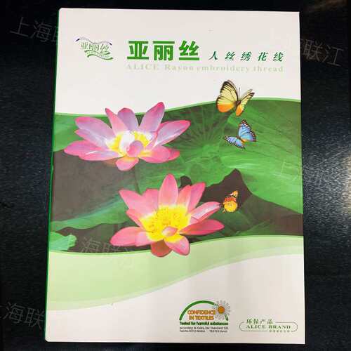 涤纶丝 人造丝绣花线色卡 108D 75D电脑高速有光无光绣花线色卡
