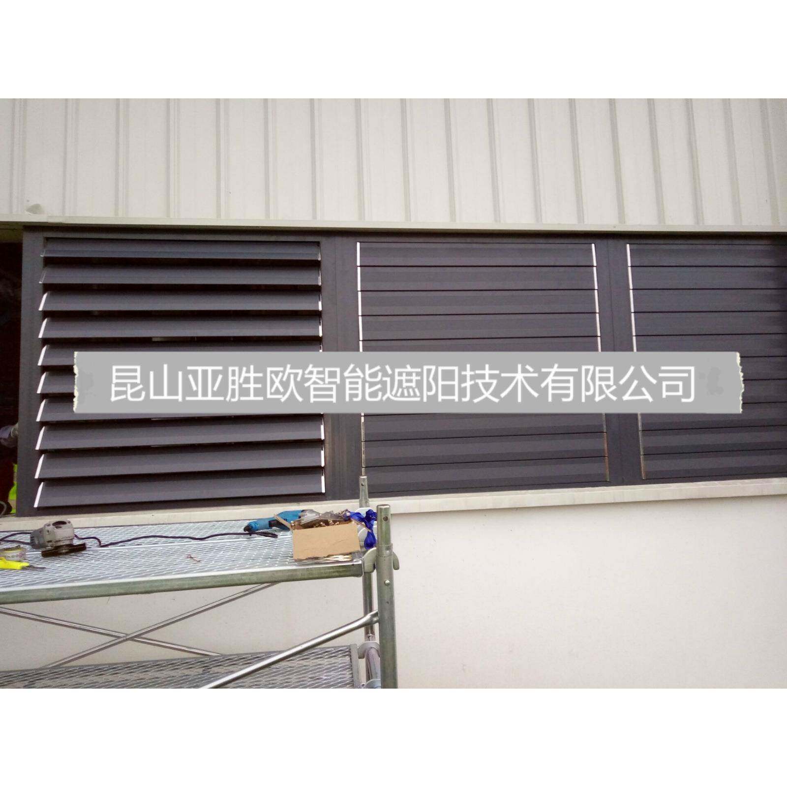 昆山亚胜欧制作厂区铝合金防雨百叶窗可以电动控制和手动控制