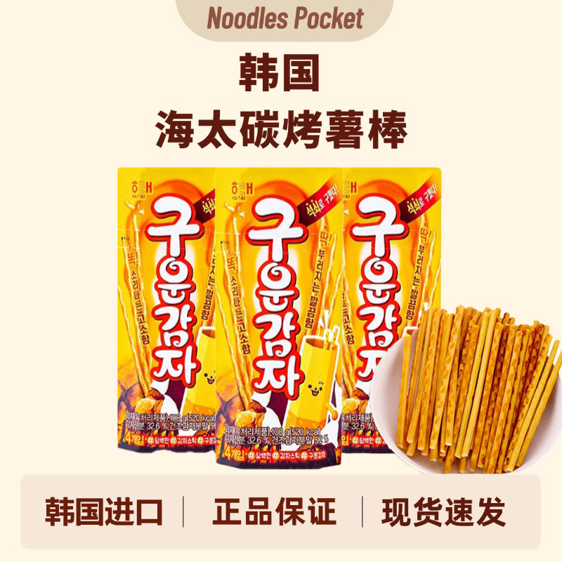 韩国进口海太烤薯棒薄脆酥性饼干网红休闲零食小吃玉米味炭烤薯条