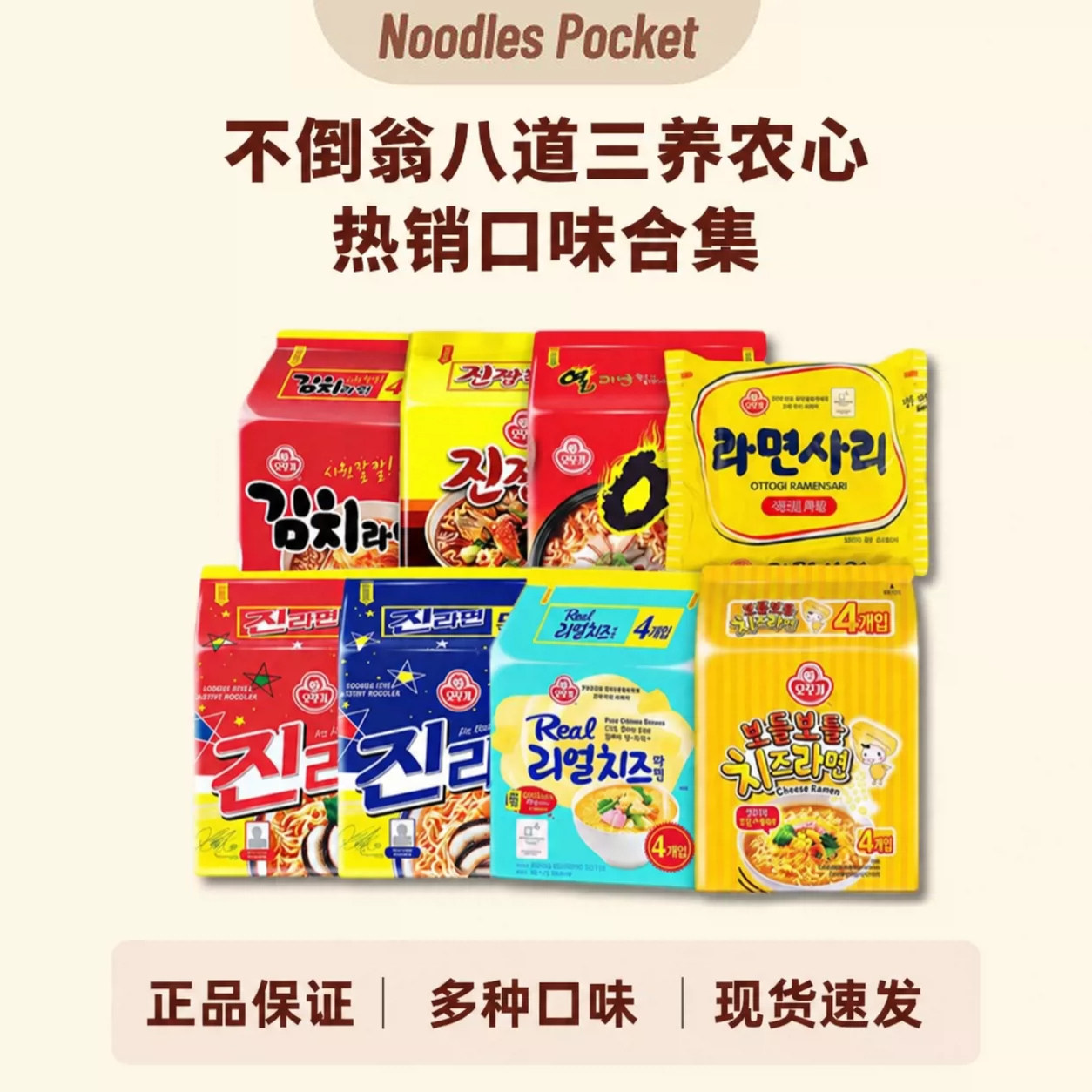 韩国进口不倒翁金拉面辣味速食夜宵方便面韩式袋装海鲜拌面泡面
