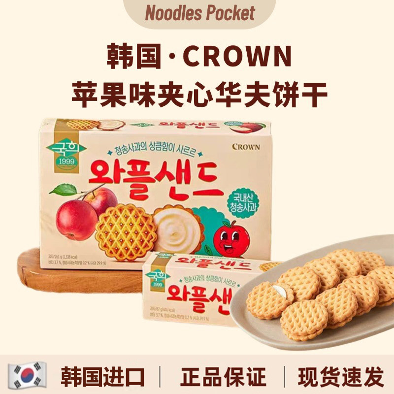 韩国进口CROWN克丽安苹果味夹心华夫饼干办公室休闲食品零食曲奇