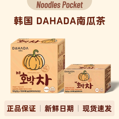 水肿星人福音！DAHADA南瓜红豆茶