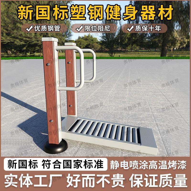 塑木户外健身器材室外健身路径公园广场锻炼运动体育器材跑步机