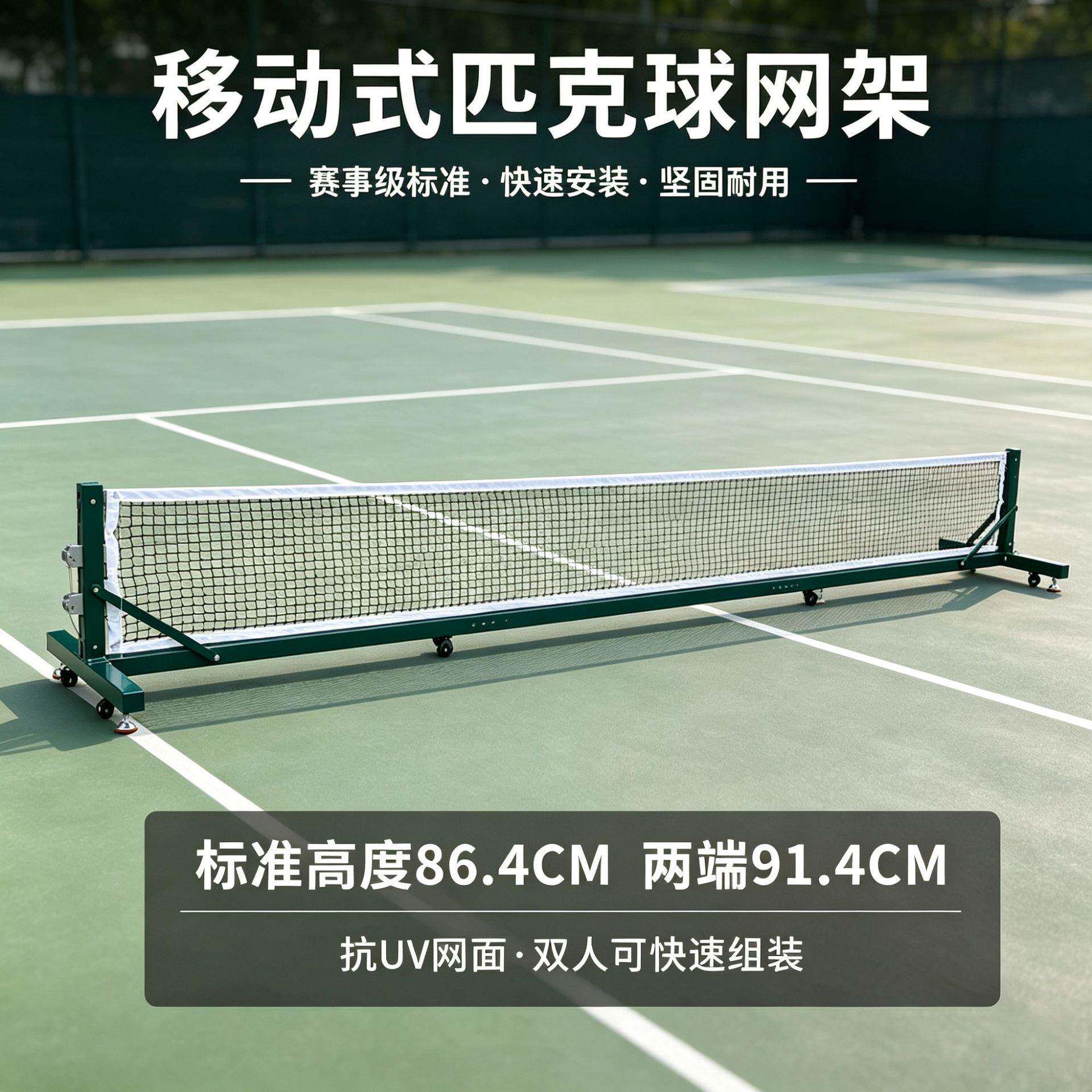 跨境球网柱室内户外通用网球架比赛训练用移动式球柱
