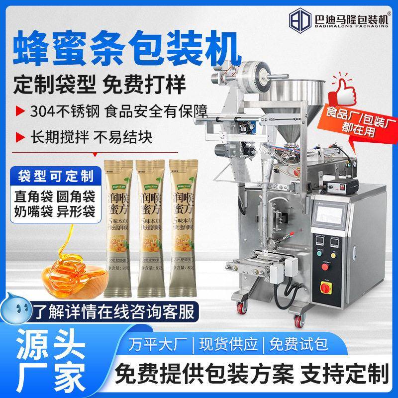 便携蜂蜜条包装机袋装膏滋琵琶秋梨膏雪梨膏自动计量液体灌装机
