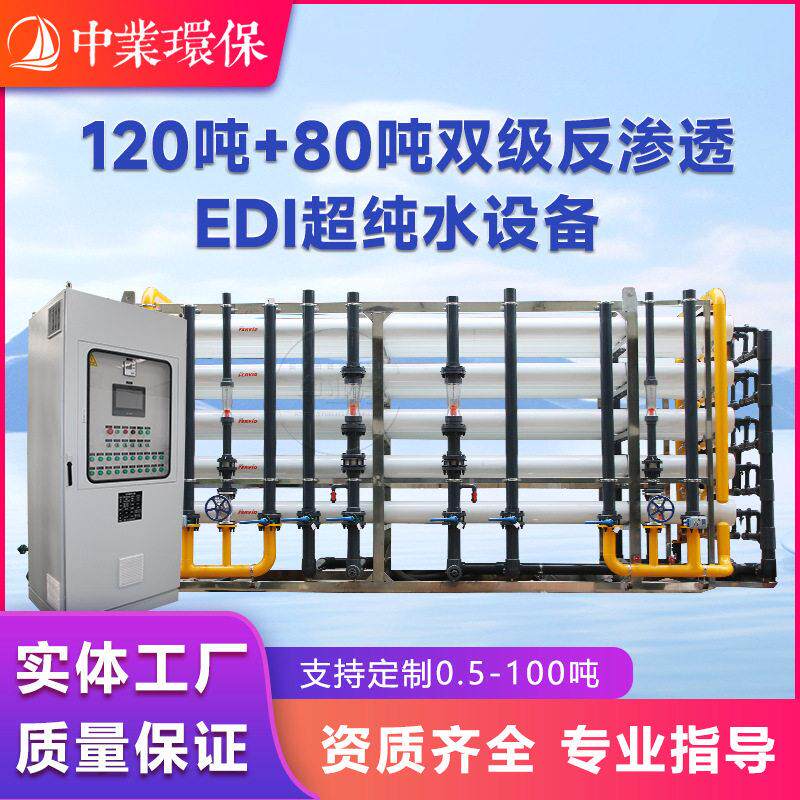 厂家直销大型反渗透120吨净化中水回用设备RO纯水机去离子水循环
