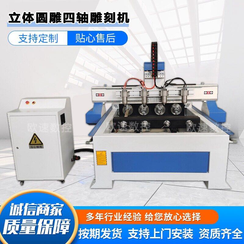 立体四轴木工四头雕刻机四轴联动玉石圆柱四轴木工四头雕刻机