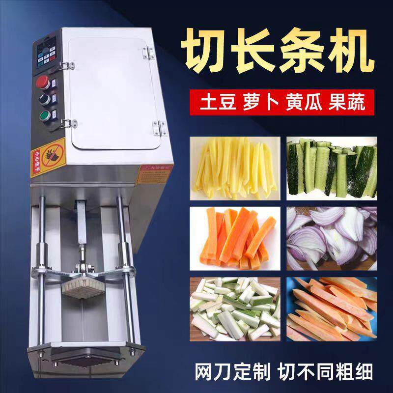 果蔬推条机商用全自动萝卜推条机小型薯条切条机土豆黄瓜切丝机