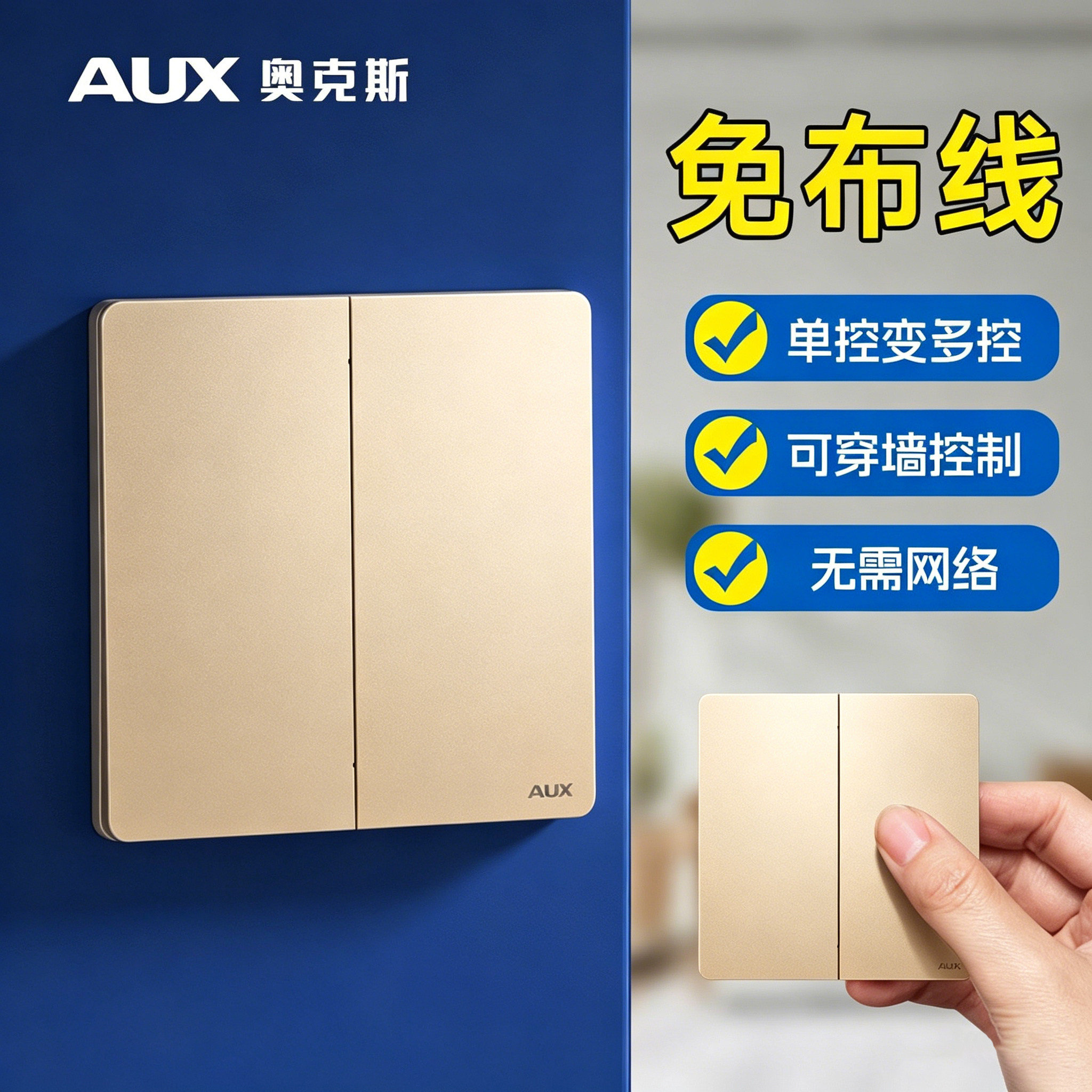 奥克斯单控款玫瑰金无线开关免布线智能遥控随意贴子母面板家用电