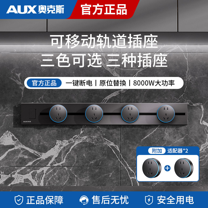 奥克斯超薄开关款轨道插座可移动
