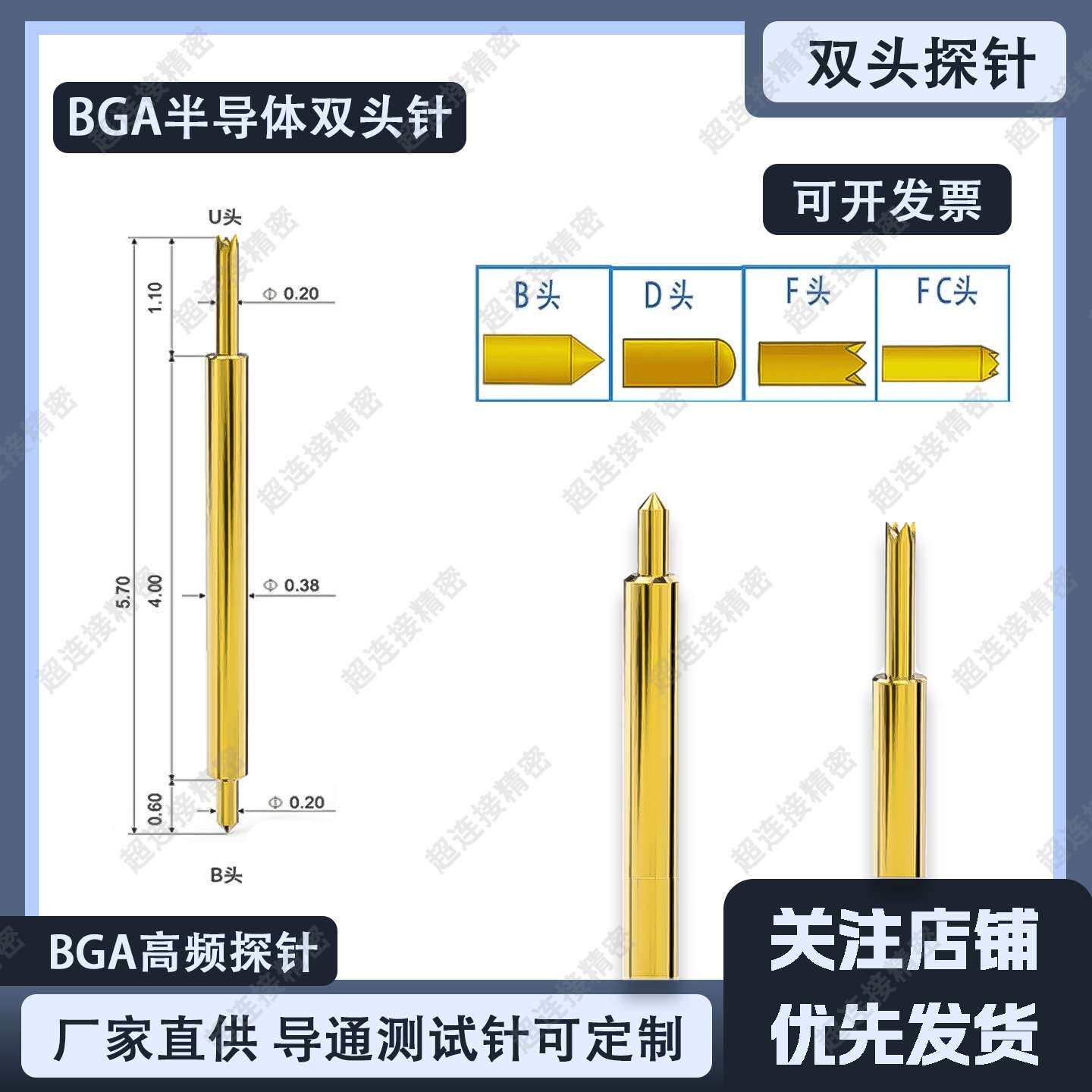 特惠双头BGA半导体测试探针信号针老化测试针031038 048078芯片针
