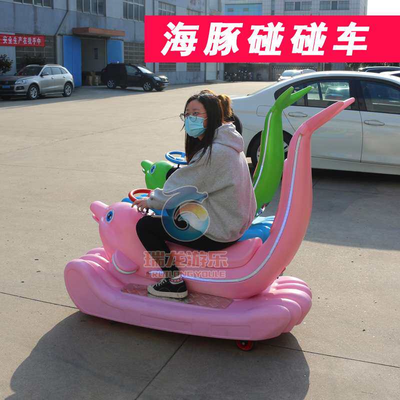 海豚发光碰碰车 塑料碰碰车儿童碰碰车 方向盘碰碰车