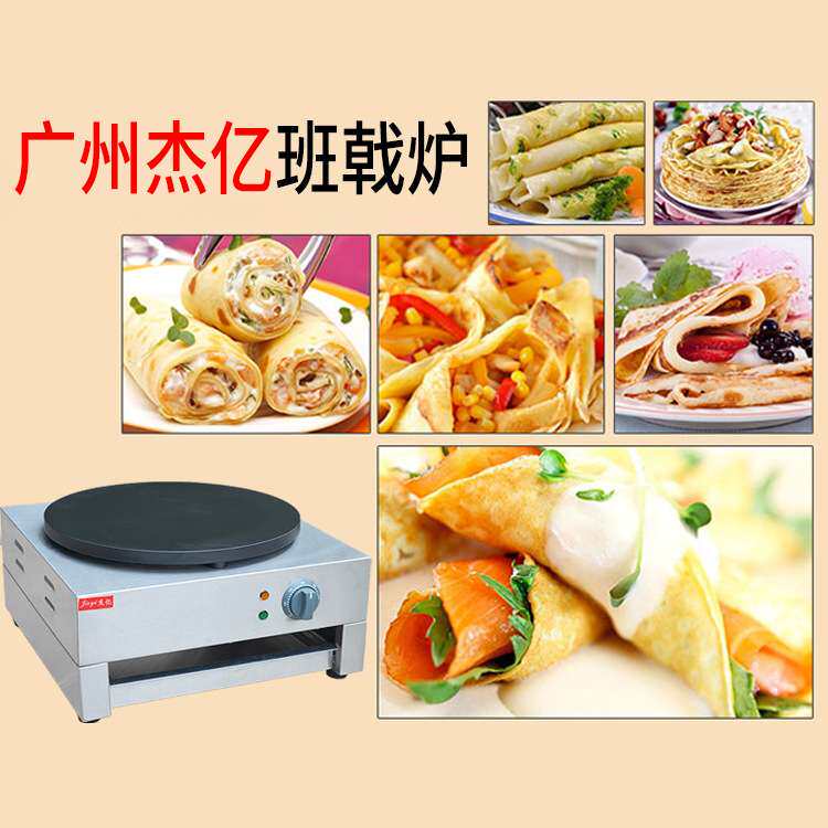 单头电班戟炉商用煎饼机可丽饼机烙饼机印度飞饼手抓饼机厂家
