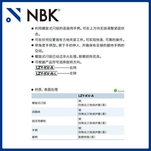 NBK LZY-KV-A闩锁手柄 通过螺旋夹紧 上下方紧固 机械配件厂家