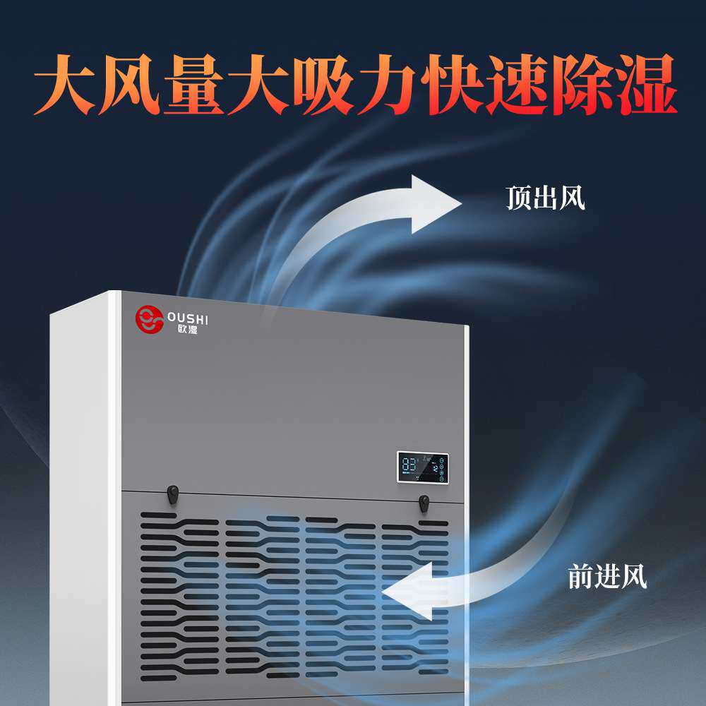 欧湿工业除湿机180L地下室仓库大功率抽湿器车间车库除湿器