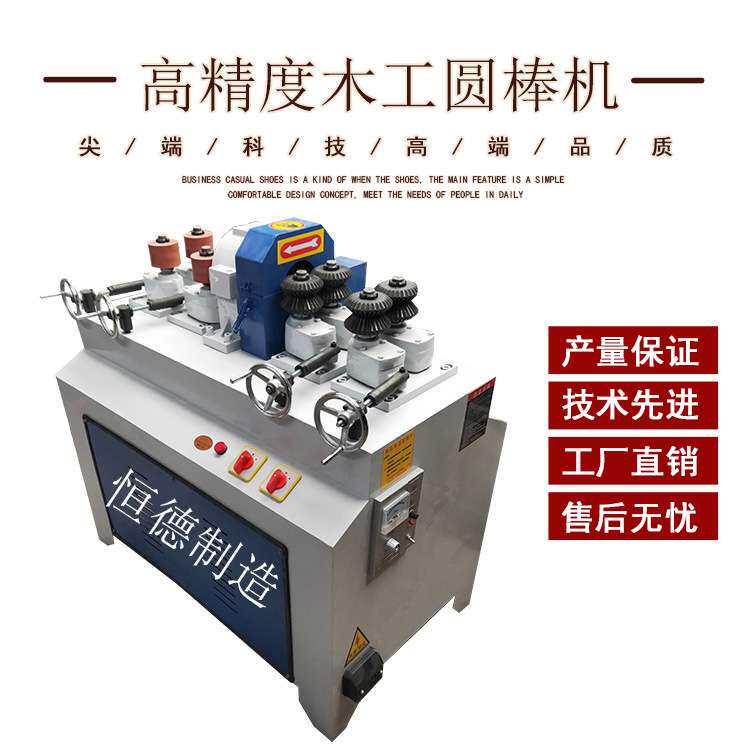 木工机械圆棒机方木车圆机木棍加工圆棍木棒成型机生产厂家