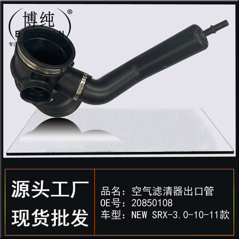 适用凯迪拉克New SRX-3.0空气滤清器出口管波纹管进气管汽车配件