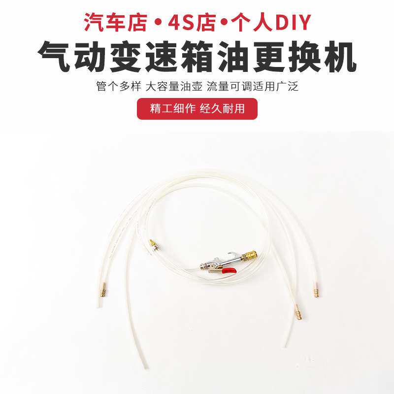 6L气动自动变速箱油更换机加油抽油机波箱油加注器工具多功能接头