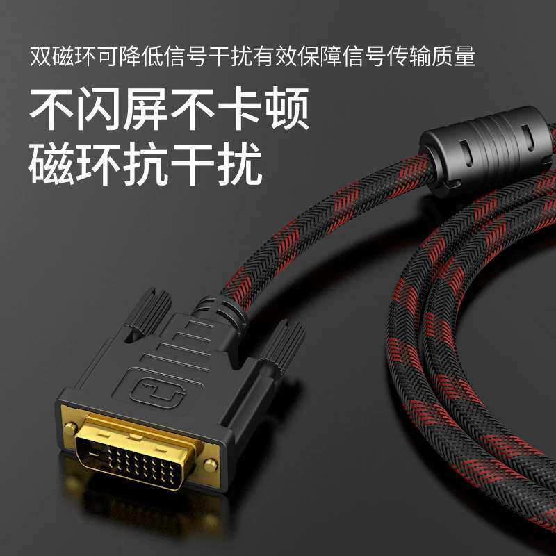 DVI公对公视频线24+1兼容24+5电脑显示器高清2K信号连接视频线